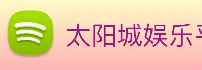 太阳城娱乐平台 logo